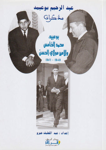 Abderrahim Bouabid بوعبيد، محمد الخامس والأمير مولاي الحسن، 1949 ـ 1961 Jabrou, Abdellatif Ketabook