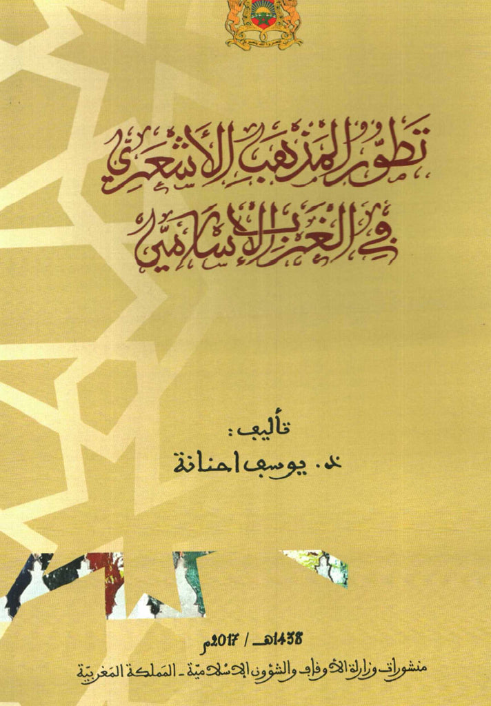 Tatawwur al-madh-hab تطور المذهب الأشعري في الغرب الإسلامي Hanana, Yusuf Ketabook