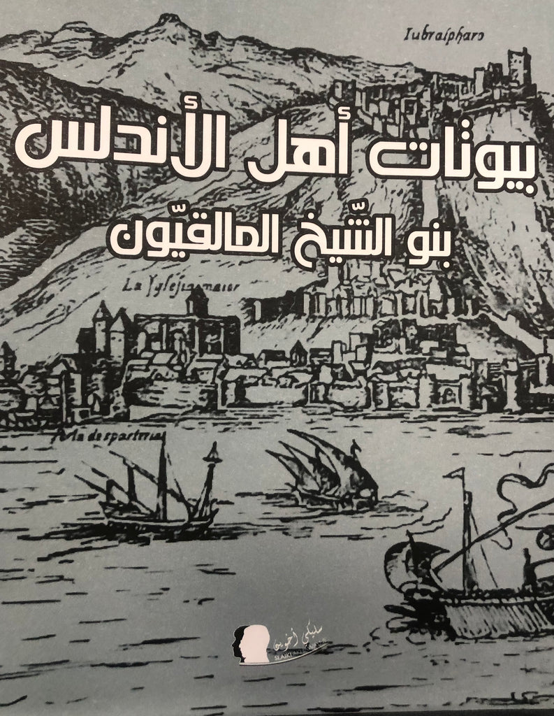 Buyutat ahl al-andalus  بيوتات أهل الأندلس Al-'Affaqi, Rachid Ketabook