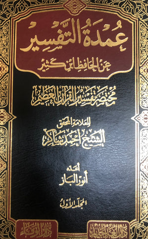 Mukhtasar Tafsir Ibn Kathir, 3 volumes in luxury binding Isma'il Ibn Kathir Ketabook