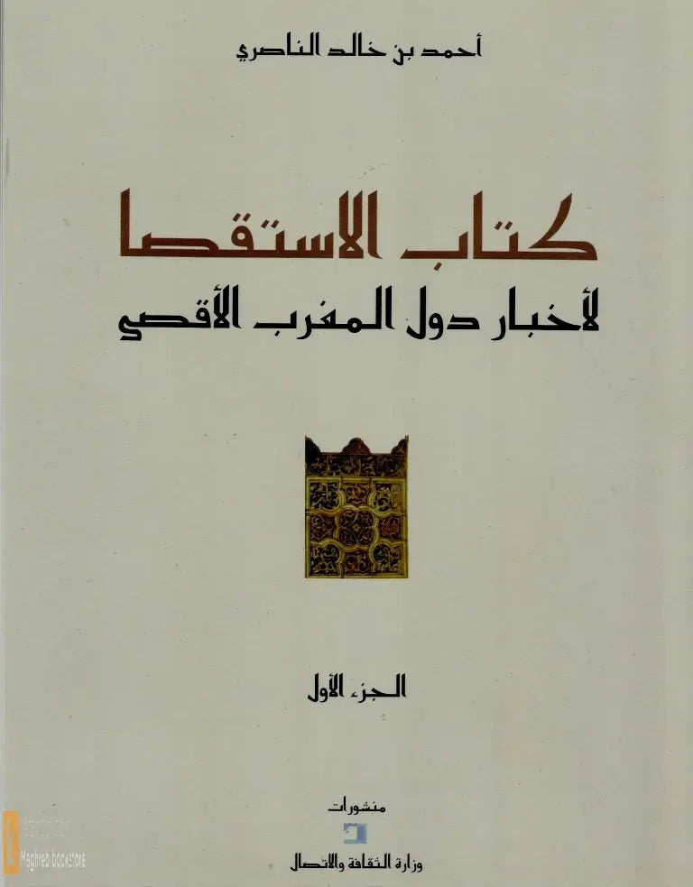 Kitab al-istiqsa li duwwal al-maghrib al-aqsa, 9 vol., vol. 9 index, new annotated edition by M. Hajji, B. Boutaleb & A. Tawfiq. Edition available in 8 volumes, $196.00 Ahmad Ibn Khalid Al-Nasiri Ketabook