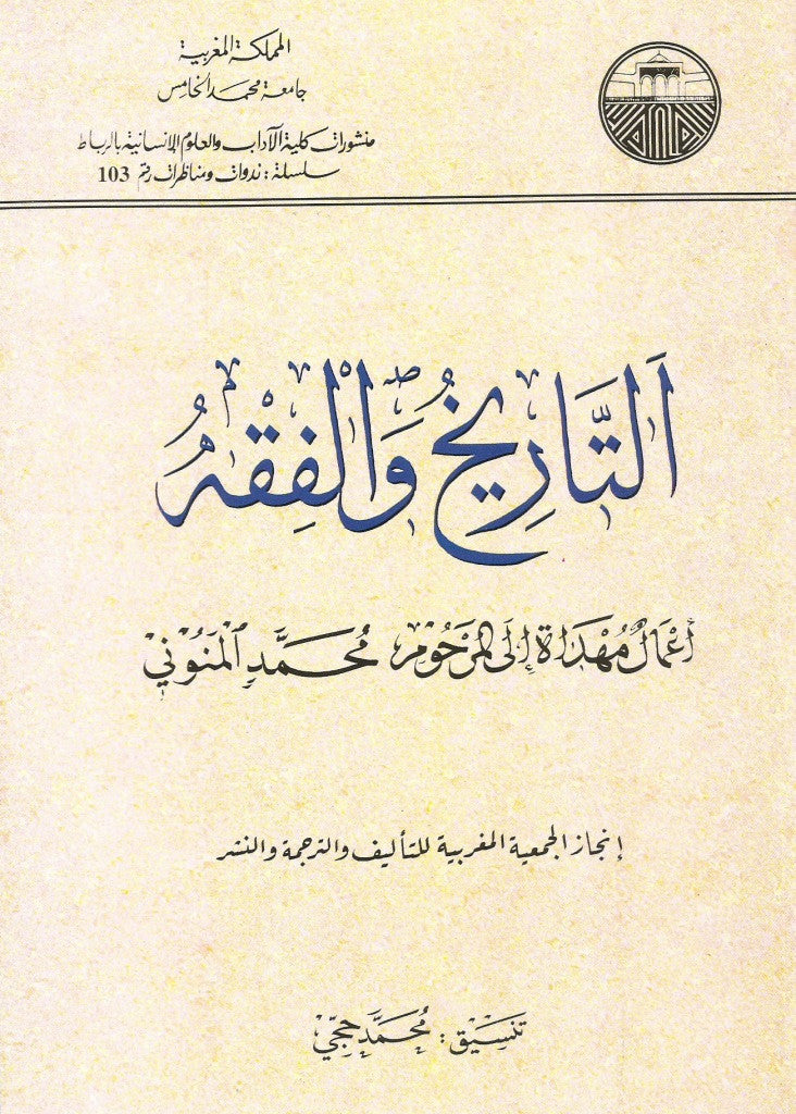 Ketabook:Al-Tarikh wa Al Fiqh (M. Hajji, ed.),Muhammad Hajji