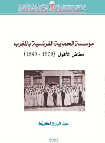 NEW: Mu'assasat al-himaya مؤسسة الحماية  الفرنسية: مخاض الأفول، 1935 ـ 1945 Lakrit, 'Abdurrazaq Ketabook