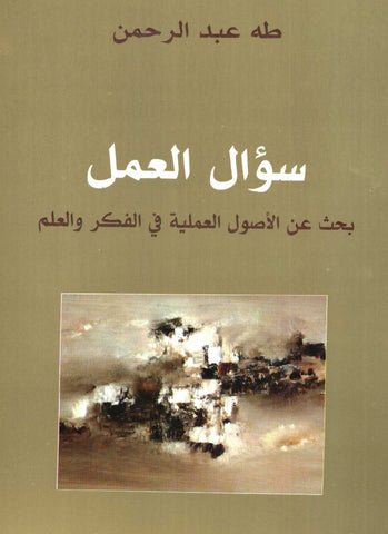 Ketabook:su'al al 'amal سؤال العمل,Abdurrahman, Taha