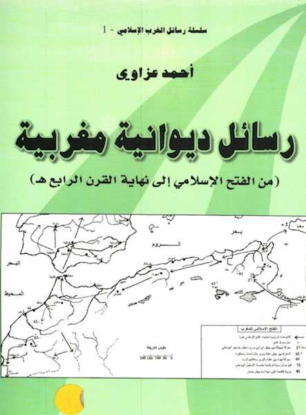 Rasa'il diwaniya maghribiya رسائل ديوانية مغربية من الفتح الإسلامي إلى نهاية القرن 4 'Azzawi Ahmad Ketabook