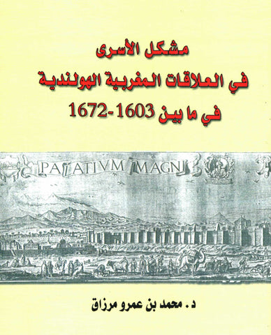 Ketabook:mushkil al asra fi al-'alaqat al-maghribiya al-hulandiya مشكل الأسرى في العلاقات المغربية ـ الهولندية,Marzaq, Muhammad