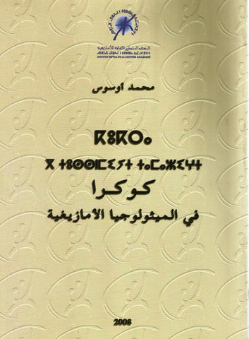 Ketabook:kukra fi al mithulujiya al amazighiya كوكرا في الميثيولوجيا الأمازيغية,Asus, Muhammad