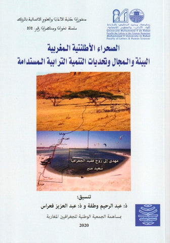 Al sahra' al atlantiya الصحراء الأطلنتية المغربية: البيئة و المجال و تحديات التنمية Association Nationaled des Géographes Marocains Ketabook